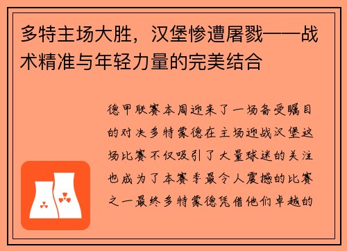 多特主场大胜，汉堡惨遭屠戮——战术精准与年轻力量的完美结合
