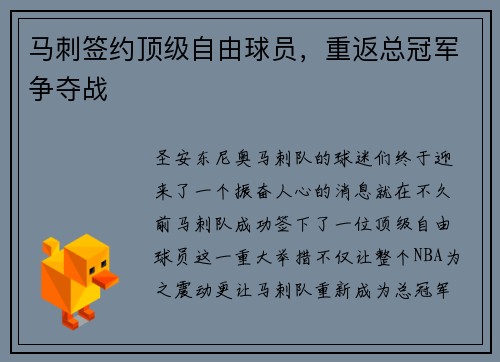 马刺签约顶级自由球员，重返总冠军争夺战