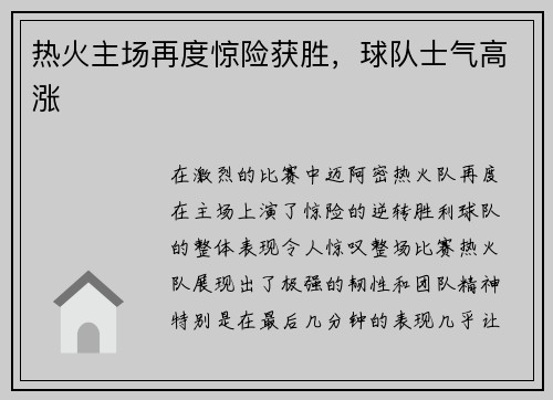 热火主场再度惊险获胜，球队士气高涨